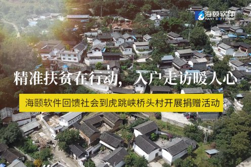 精准扶贫在行动，入户走访暖人心